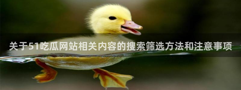 网络事件爆料