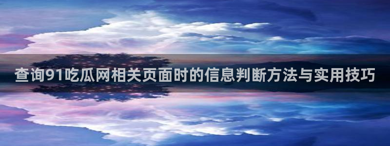 黑料爆料热门搜索