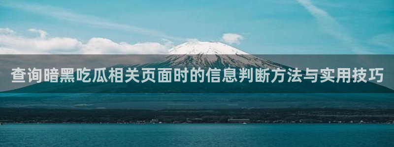 黑料爆料事件网