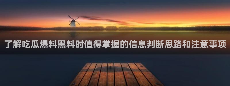 黑料热门事件