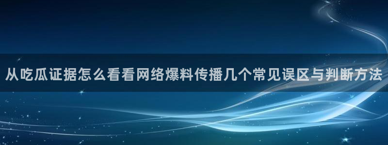 黑料网络话题