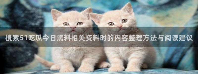 黑料爆料热门事件网